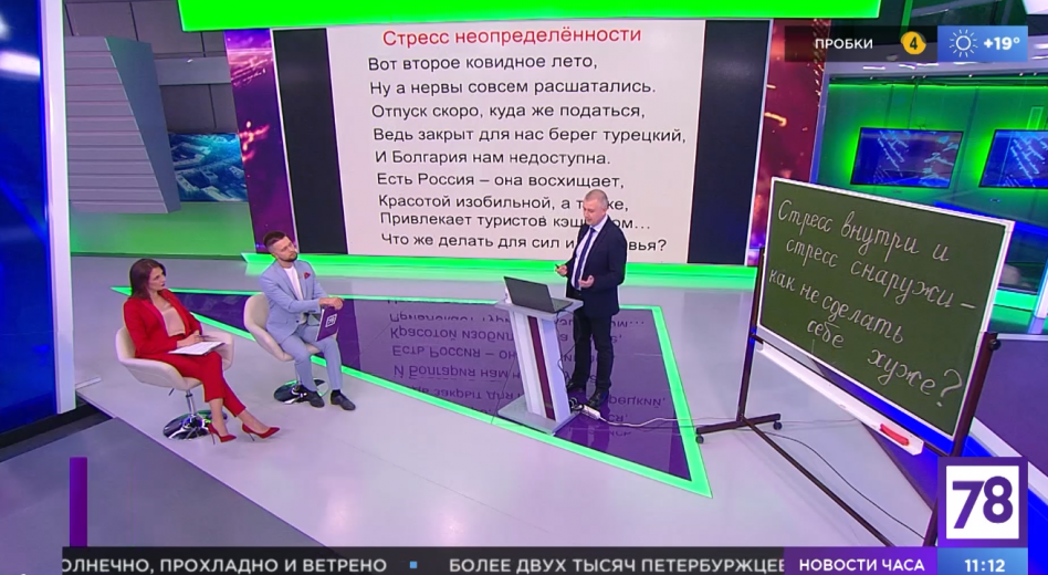 О вреде и пользе стресса рассказал эксперт Герценовского университета