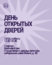 18 апреля — День открытых дверей в Герценовском