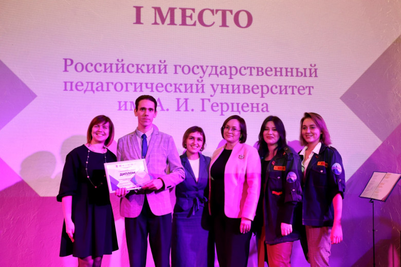 Герценовский университет стал победителем Регионального конкурса на лучшую организацию студенческого самоуправления в Санкт-Петербурге