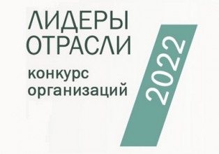 В рамках цифрового мероприятия «Лидеры Отрасли РФ 2022 КОНКУРС ОРГАНИЗАЦИЙ» открыта трансляция цифровых выставочных стендов организаций образования, науки, культуры, спорта