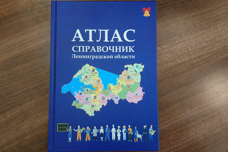 Выпускники школ 2021 года получат в подарок Атлас Ленинградской области, изданный в Герценовском университете