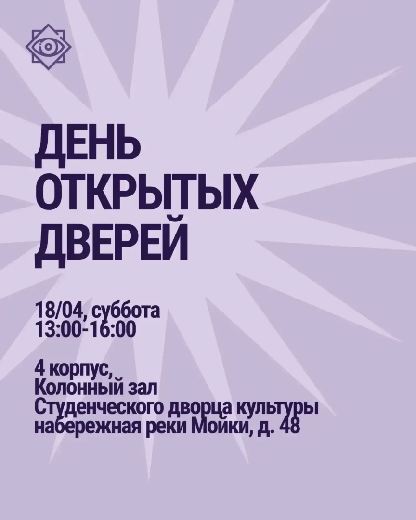 18 апреля — День открытых дверей в Герценовском