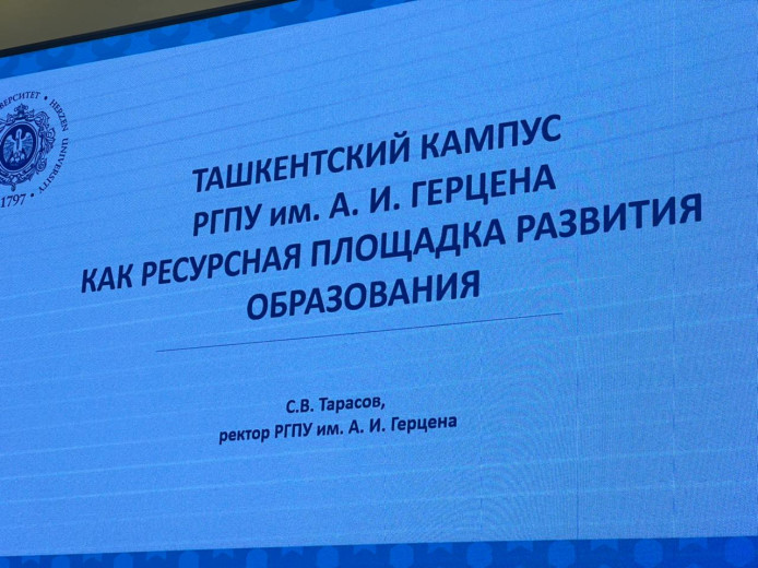 Совещание директоров филиалов российских вузов в республике Узбекистан