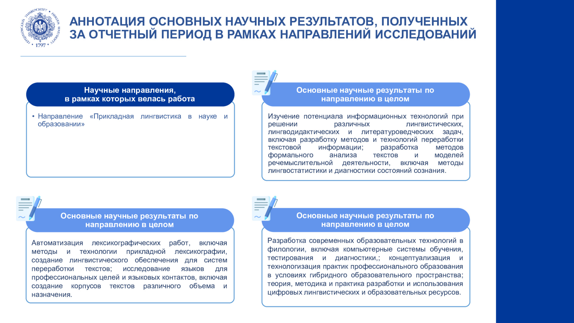Центр-теор.-и-приклад.-комп.-иссл.-в-филологии_Отчет-НИР_2025_4.jpg