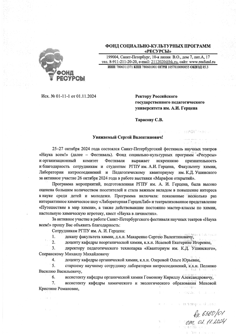 01.11.2024 - Наука всем - Тарасову и Макаренко-1.png