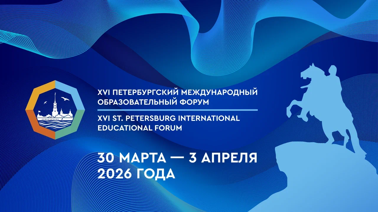 На факультете прошла интеллектуальная игра «Знатоки безопасности в жизни» в рамках XVI Петербургского международного образовательного форума