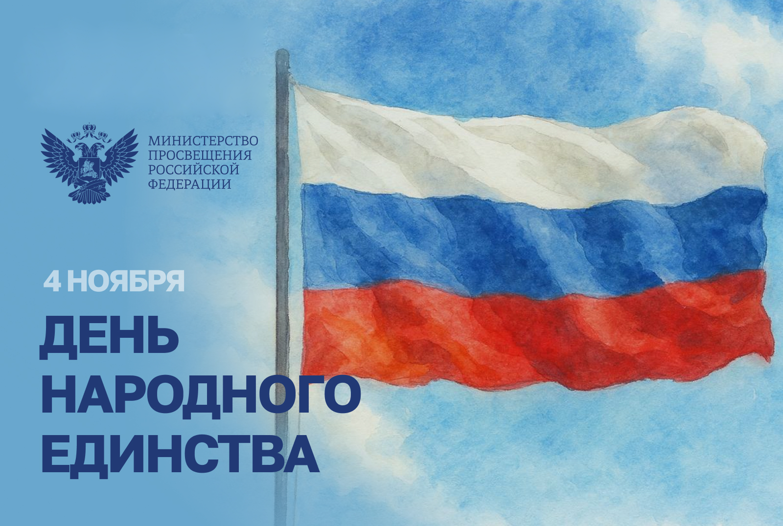 Поздравление от министра-2025.png