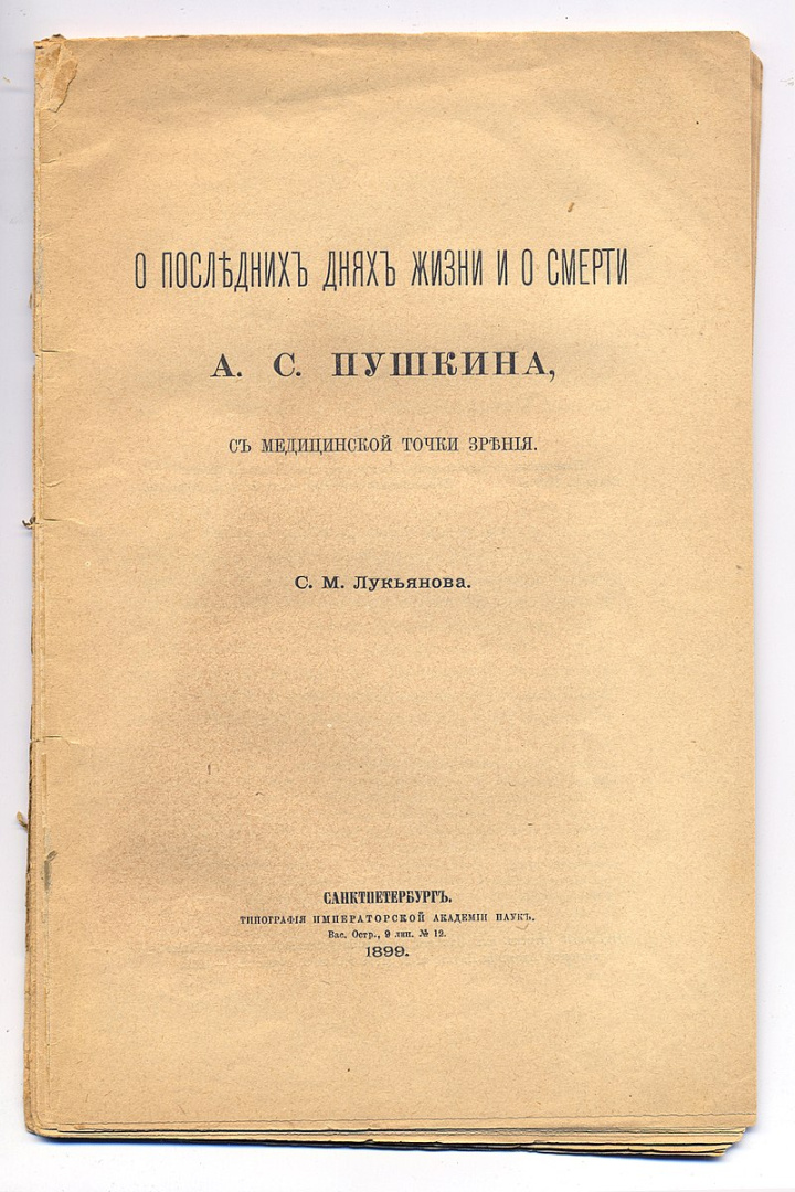 S._M._Lukyanov._About_the_last_days_of_A._S._Pushkin.jpg