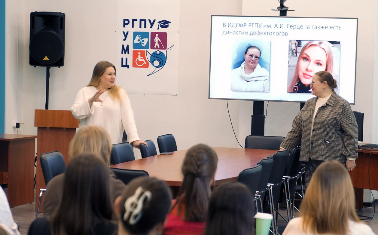 В институте дефектологического образования и реабилитации прошла встреча студентов с представителями педагогической династии