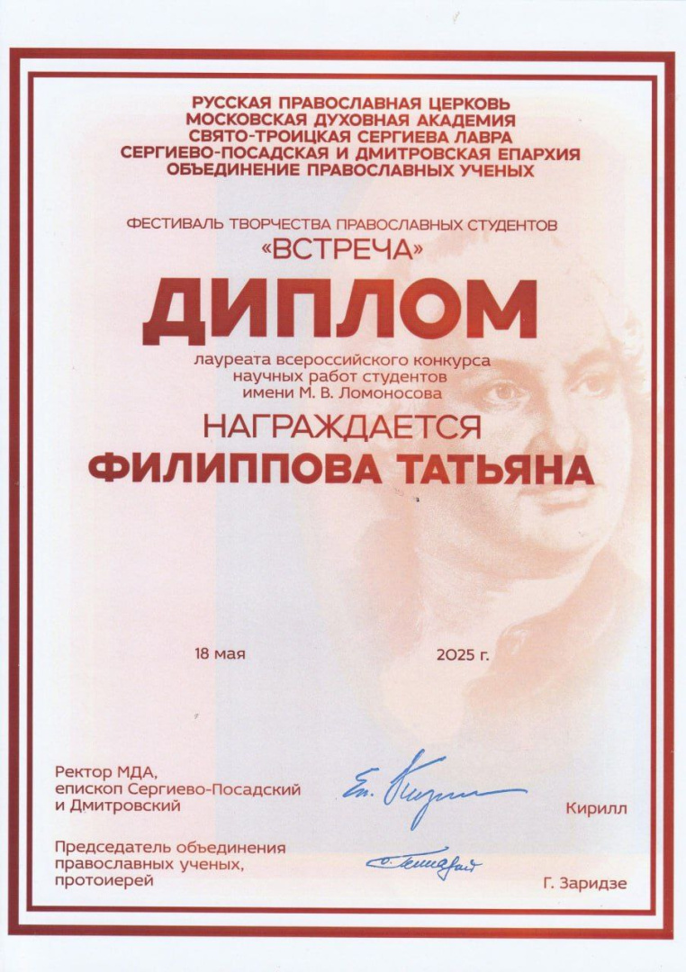 Всероссийский конкурс научных работ студентов имени М.В. Ломоносова