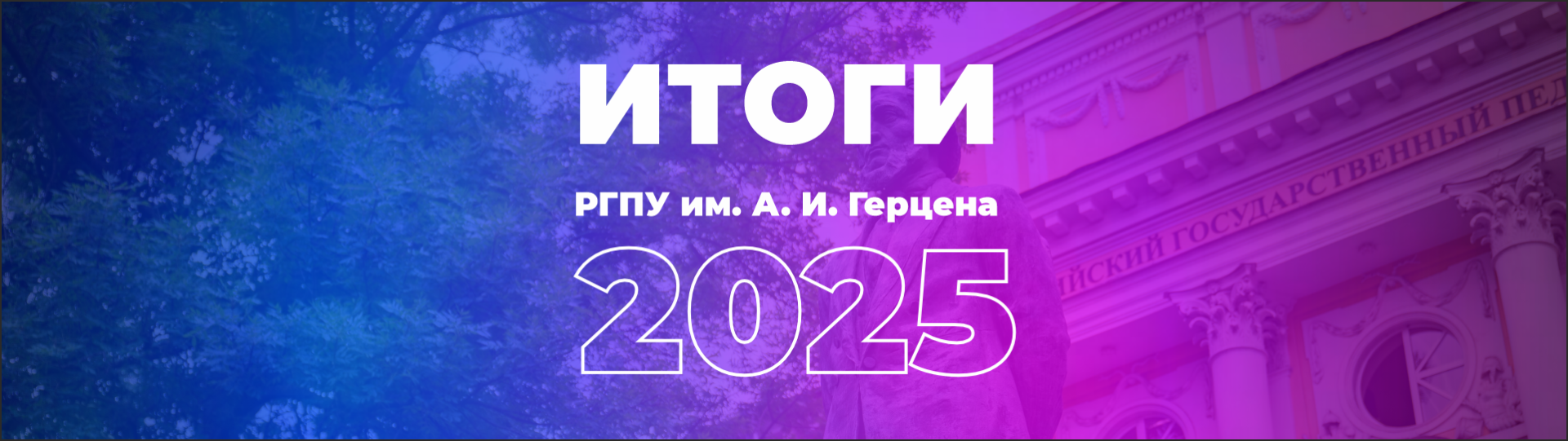 Итоги 2025.png