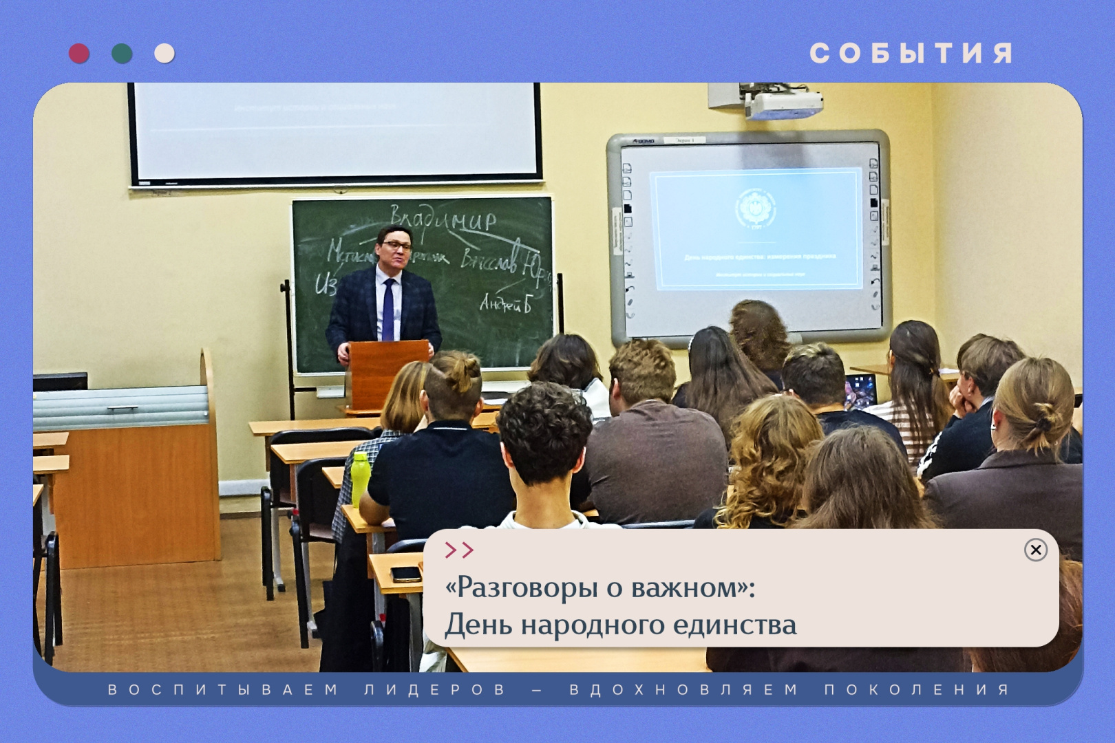 "Разговоры о важном": 4 ноября - День воинской славы России