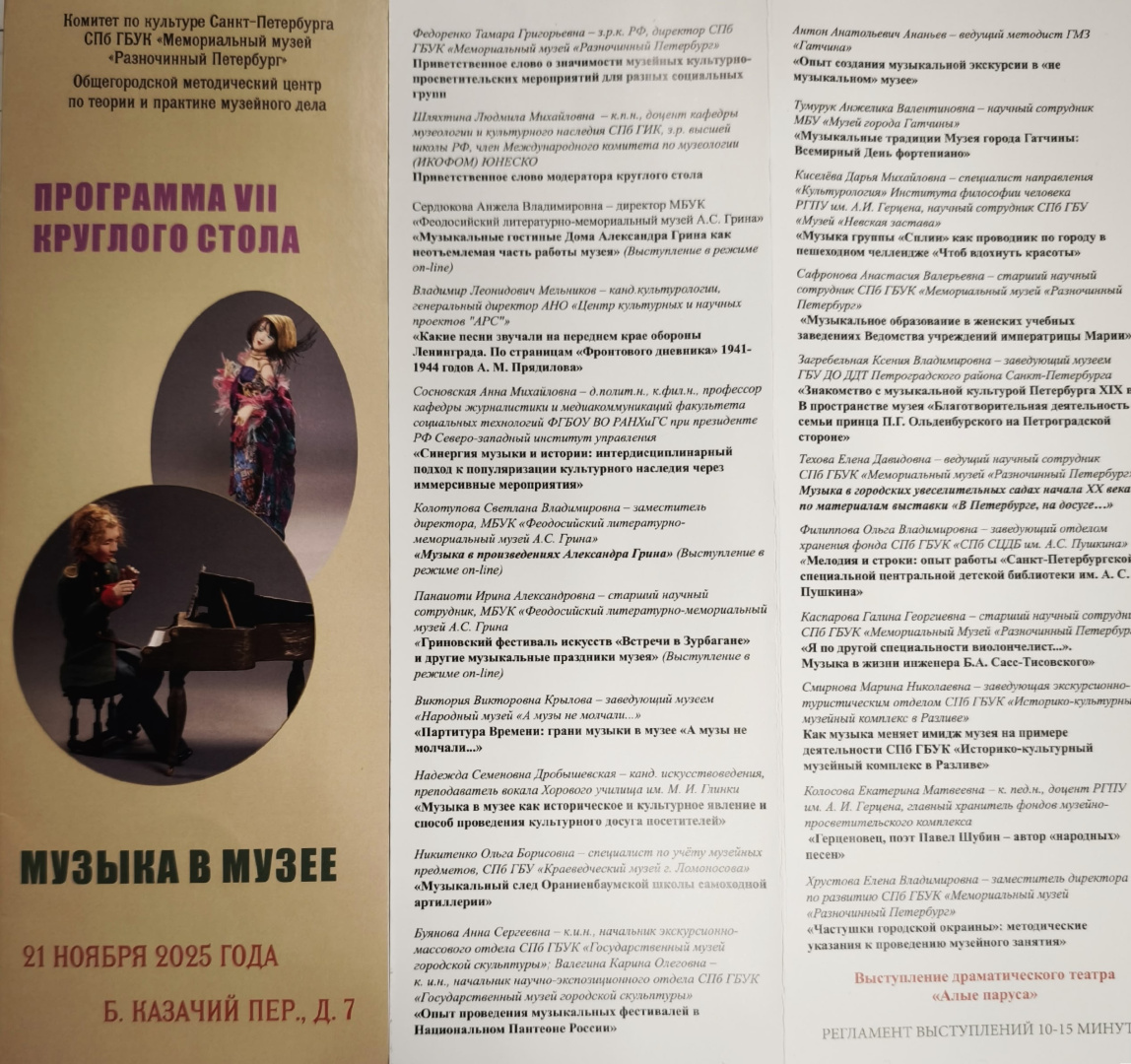 Разночинный Петербург 21.11.25.2.jpg