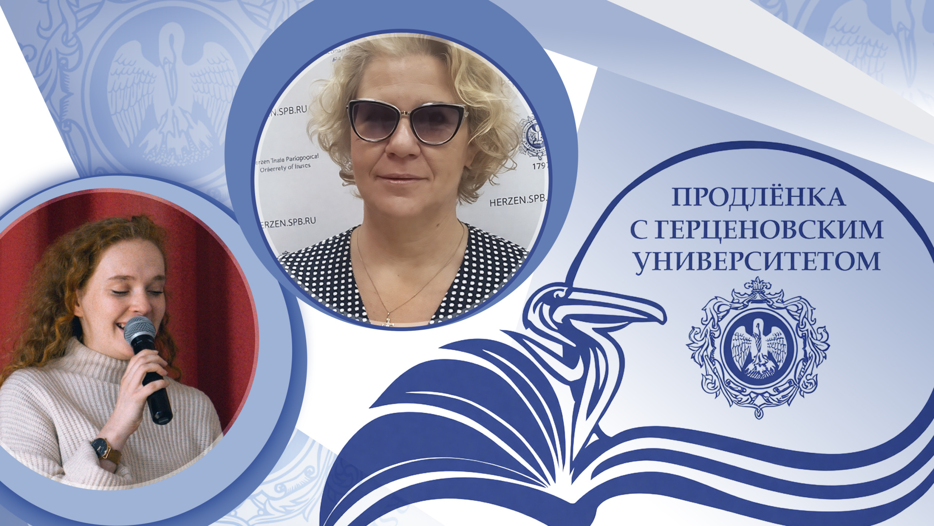 Начался новый сезон проекта "Продлёнка с Герценовским университетом"
