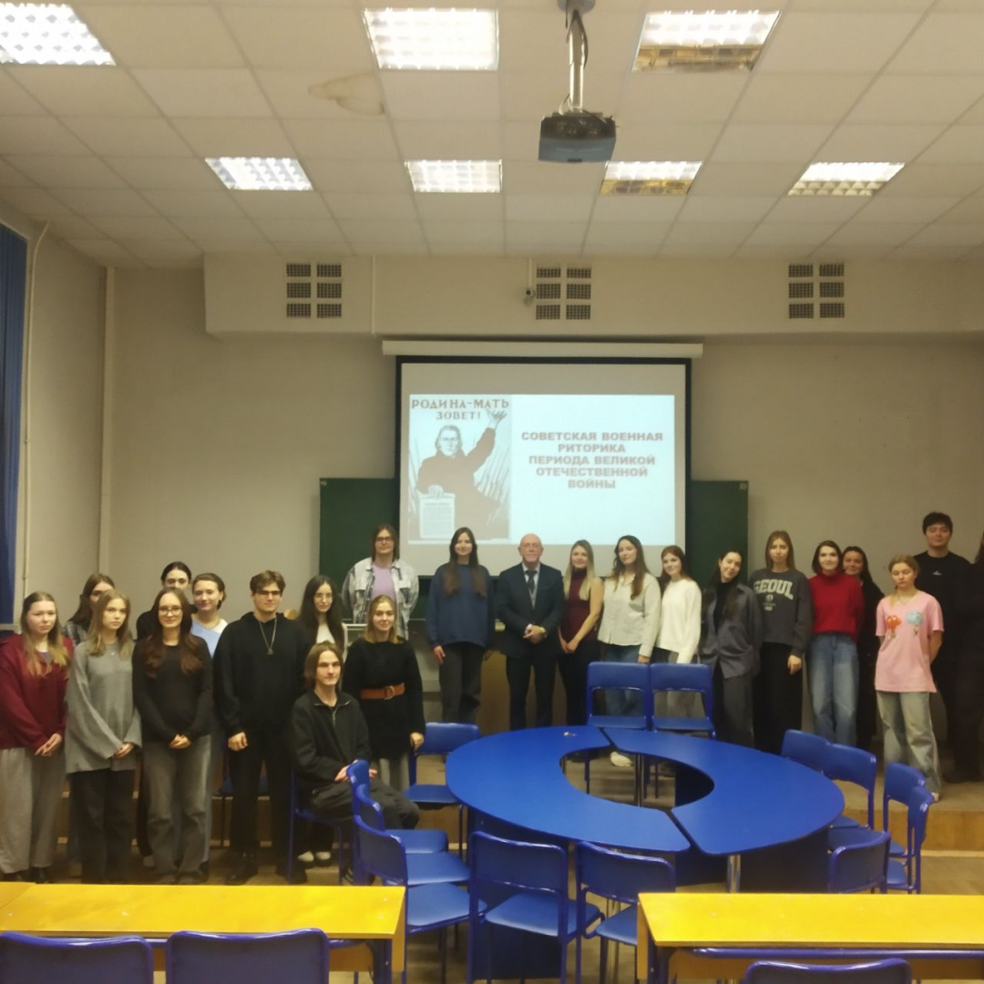26 ноября студенты 2 курса "Рекламы и связей с общественностью" приняли участие в открытой лекции на тему "Советская военная риторика периода Великой Отечественной Войны"