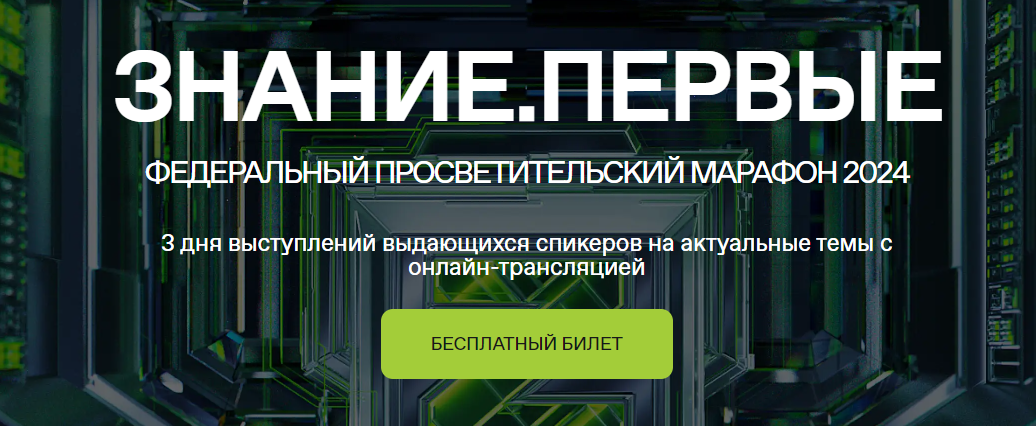знание.первые 2024.png