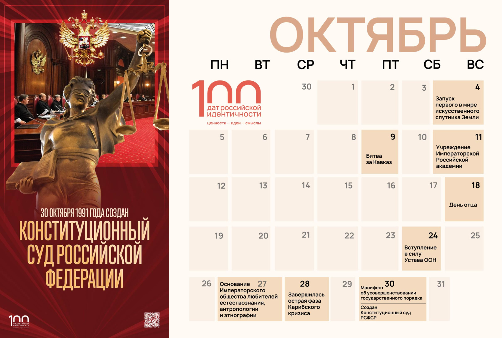 2.1. Календарь публикация_РГУ им. Косыгина.jpg