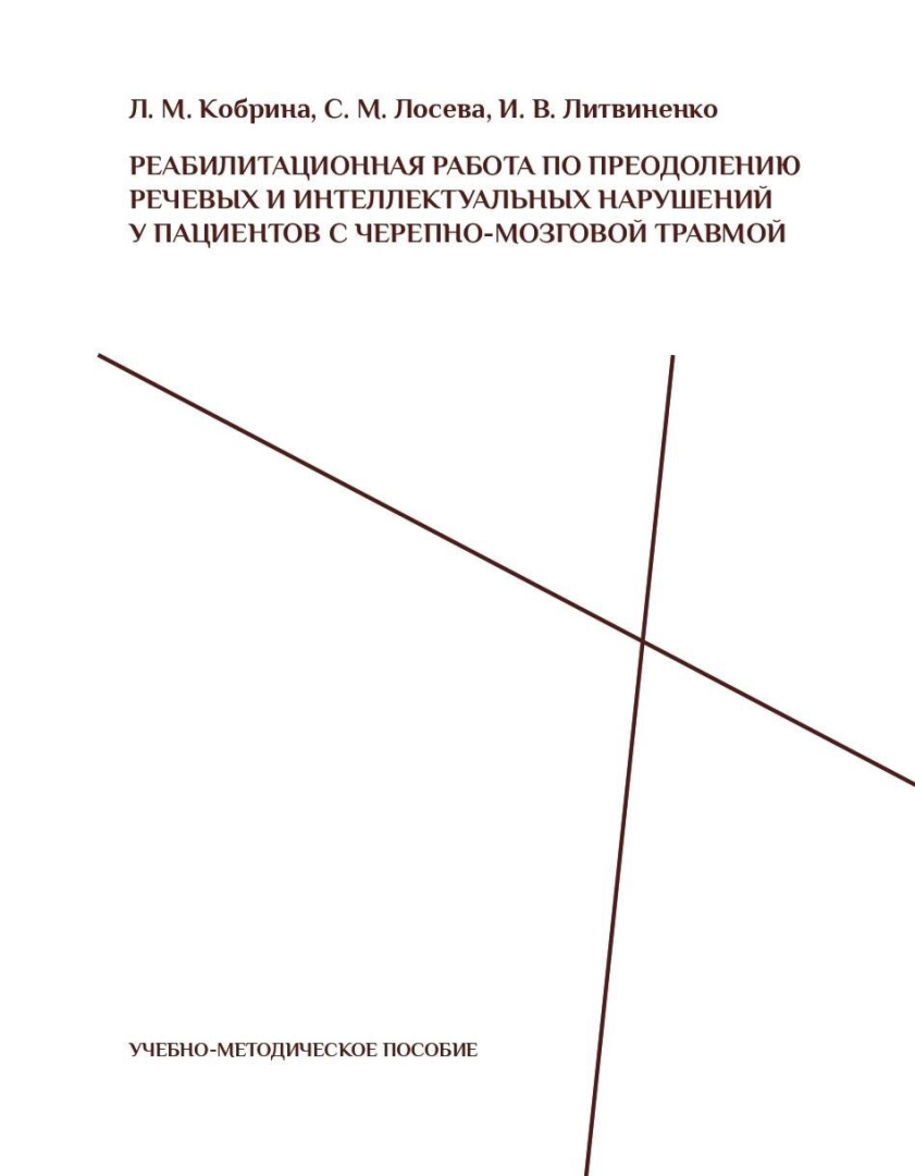 Вышло в свет пособие профессора Литвиненко И.В., профессора Кобриной Л.М. и доцента Лосевой С.М.