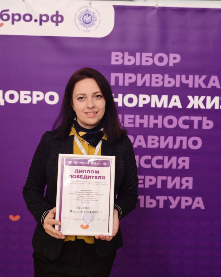 Доцент кафедры перевода Наталья Викторовна Нечаева одержала победу в конкурсе лучших практик «Обучение служением».