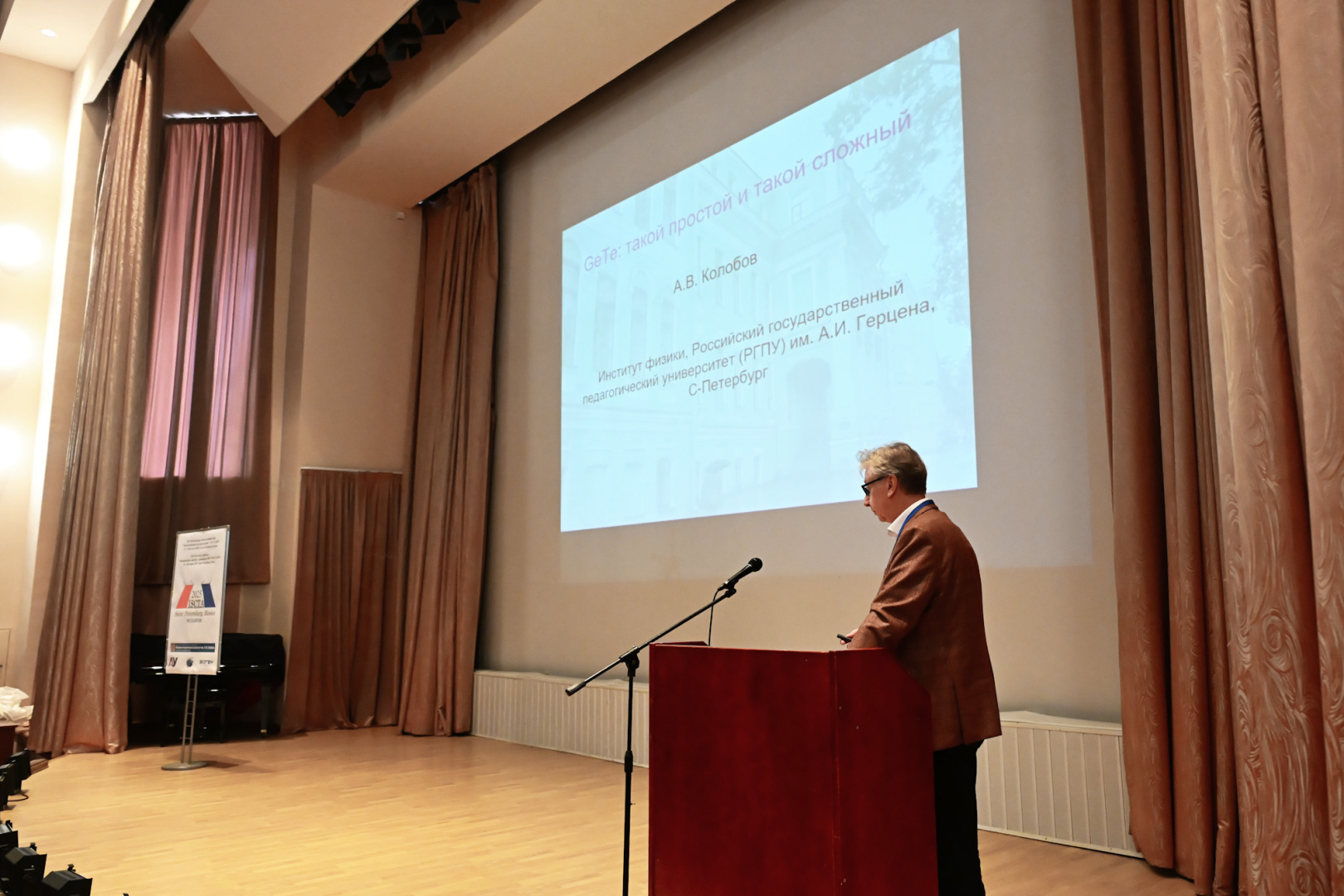 Сотрудники института физики Герценовского университета приняли участие в XIX Межгосударственной конференции «Термоэлектрики и их применение – 2025»