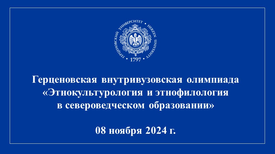 Заставка к 08.11.2024.jpg