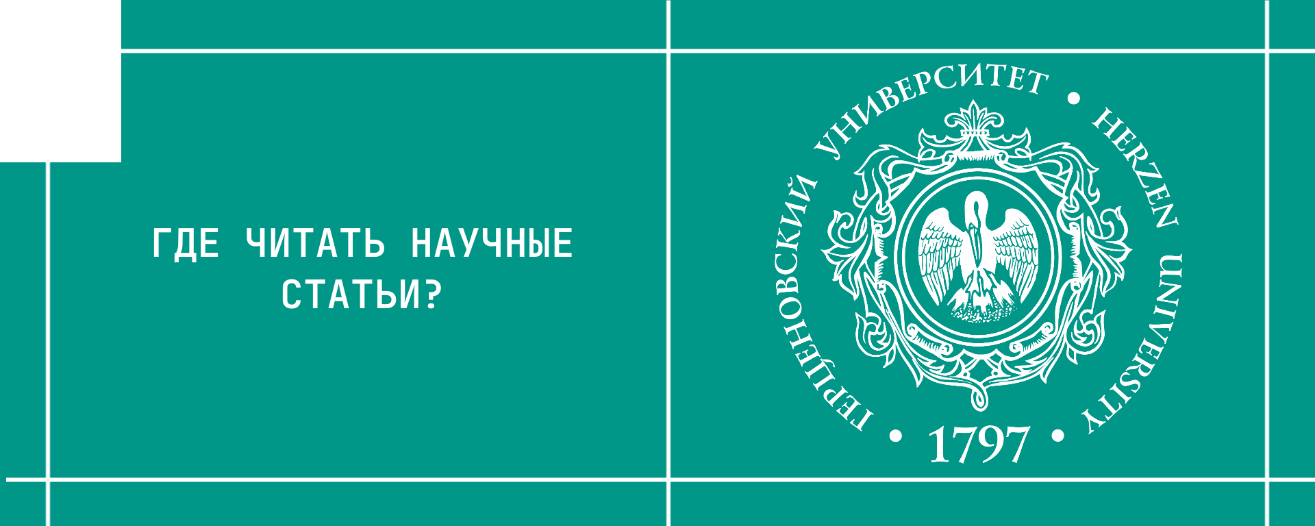 Где читать научные статьи?