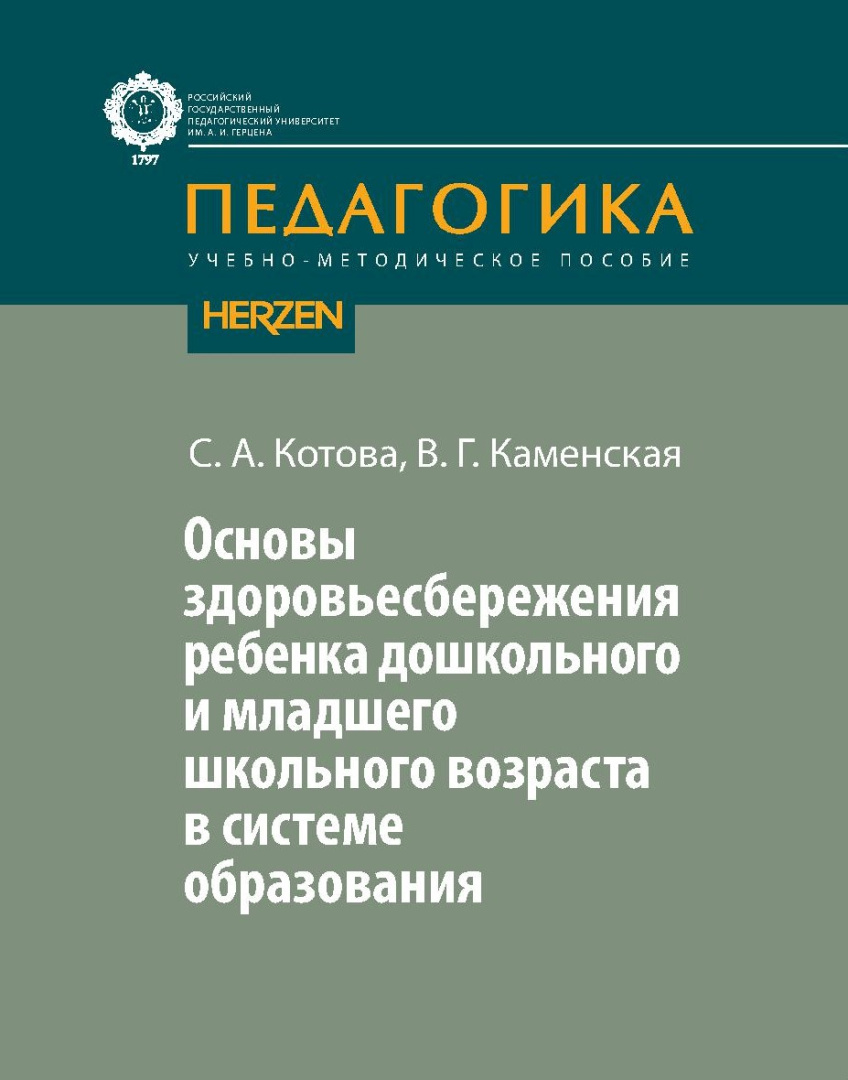 Котова-основы.jpg