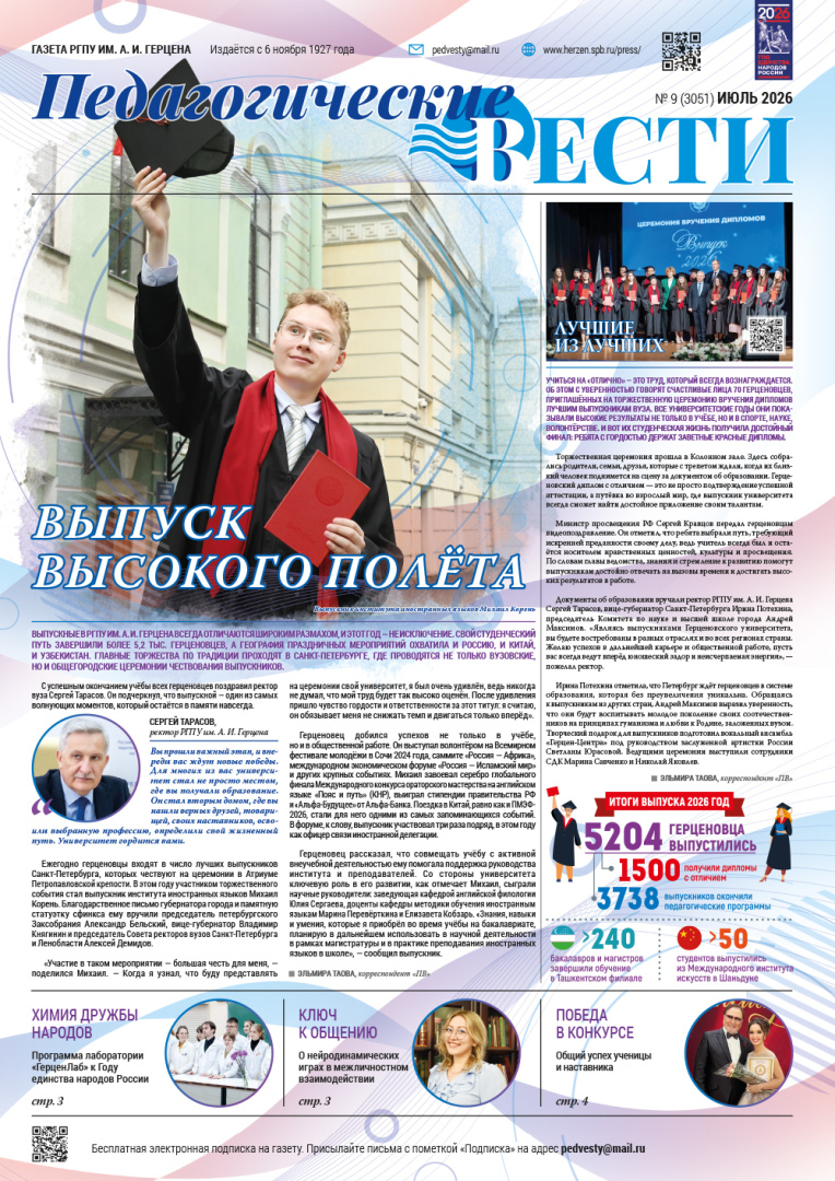 Gazeta 9 (3051) июль 2026_inet-1.jpg