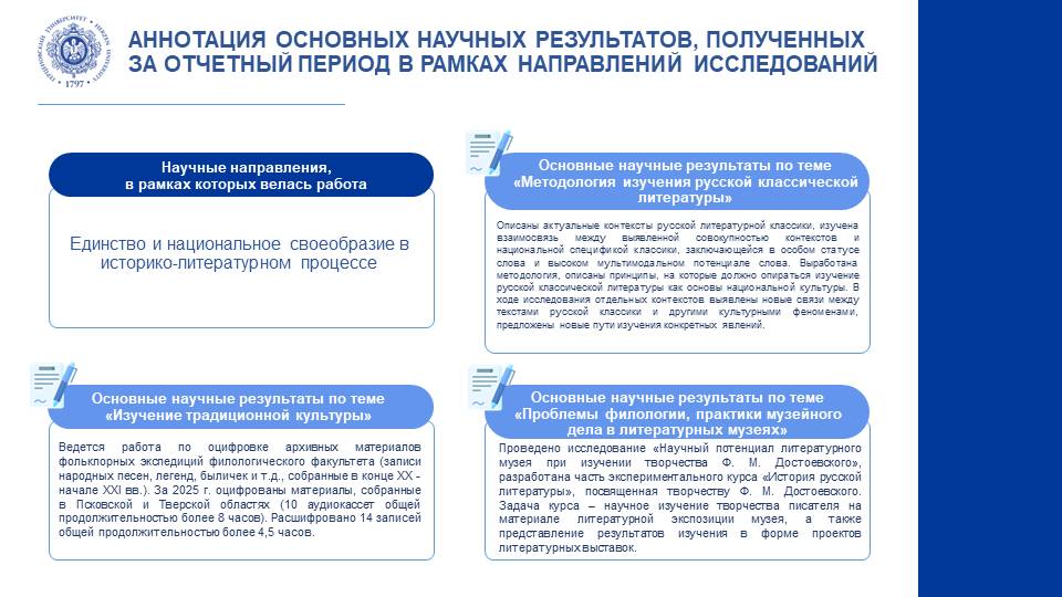 НИЛ Русская классика_Отчет НИР_2025_3.JPG
