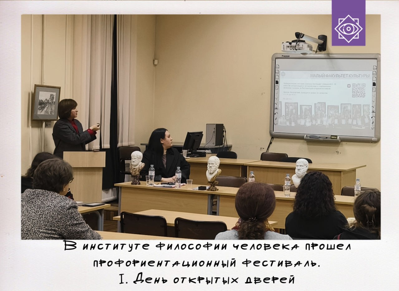 5-6 декабря прошел большой профориентационный фестиваль института философии человека
