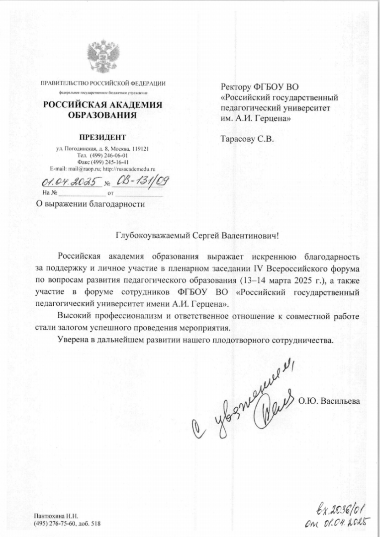 01.04.2025 РАО - Тарасову.png