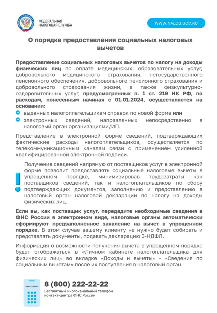 Налоговый вычет-2.png