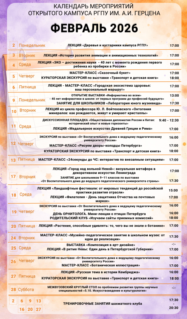 февраль 2026 календарь 9_16 (6).png