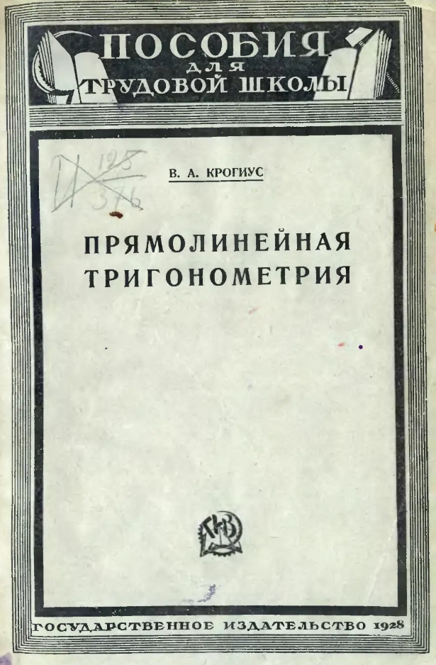 учебник Крогиуса.jpeg