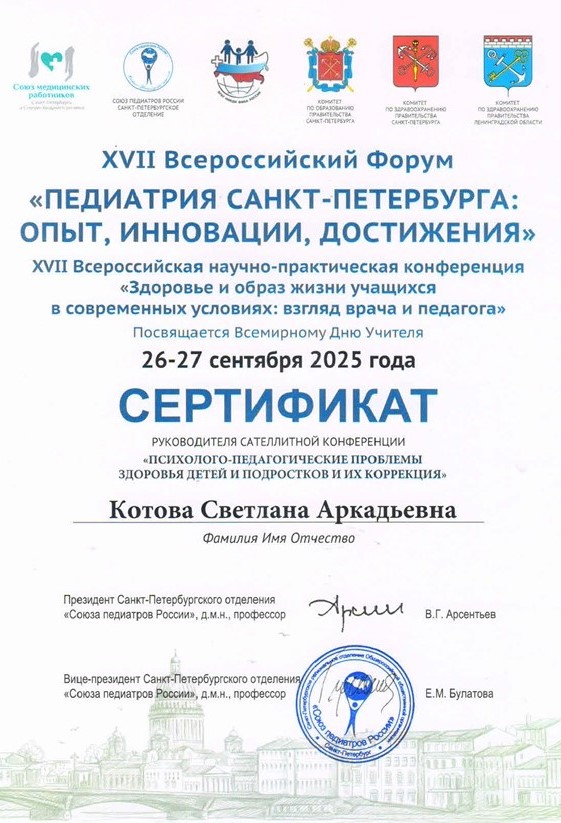 серт.Котова.jpg