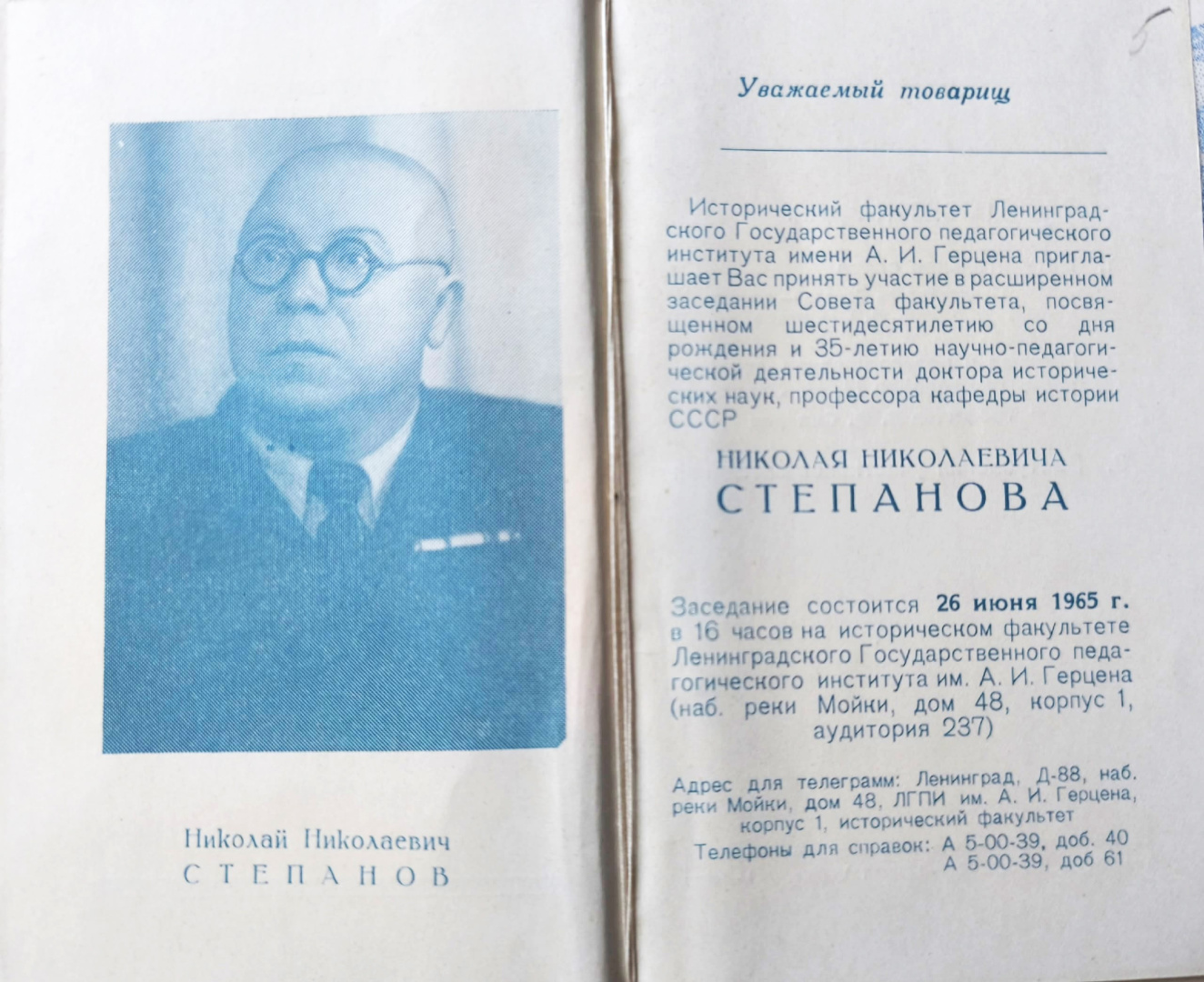 приглашениена заседание исторического ф-та посв.60-летию н.н. степанова.jpg