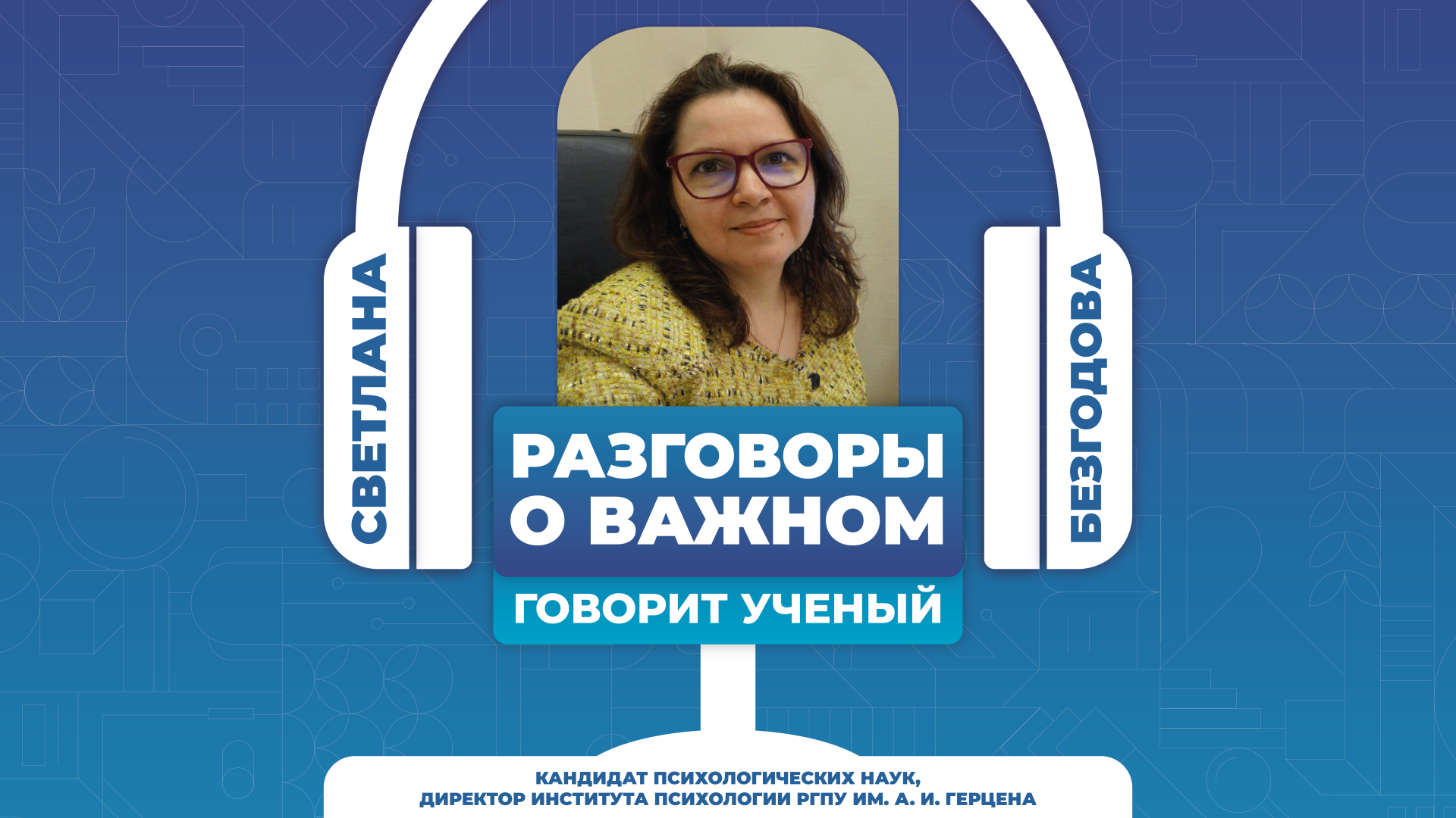 Говорит ученый_САЙТ.png