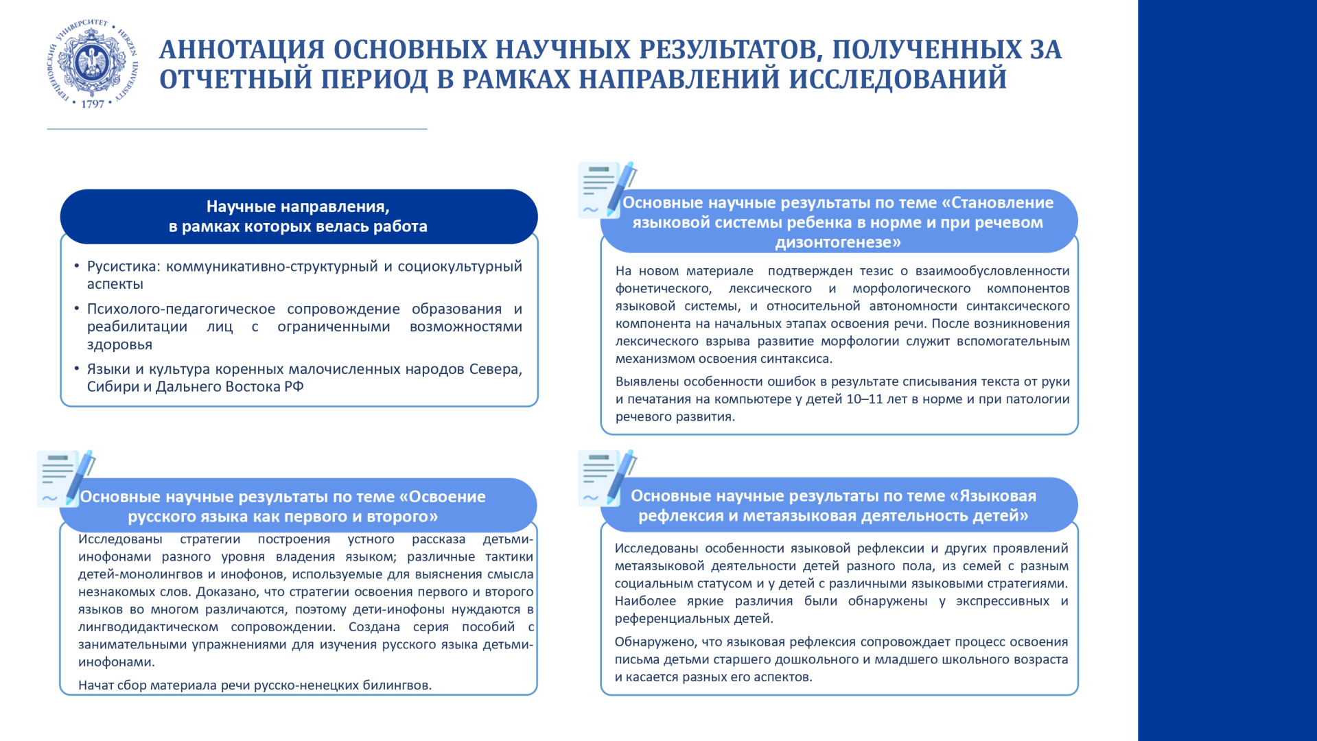 НИЛ онтолингвистики_Отчет за год_2024_page-0004.jpg