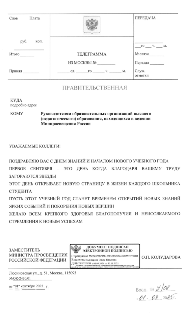 01.09.2025 - МинПрос-РГПУ.png