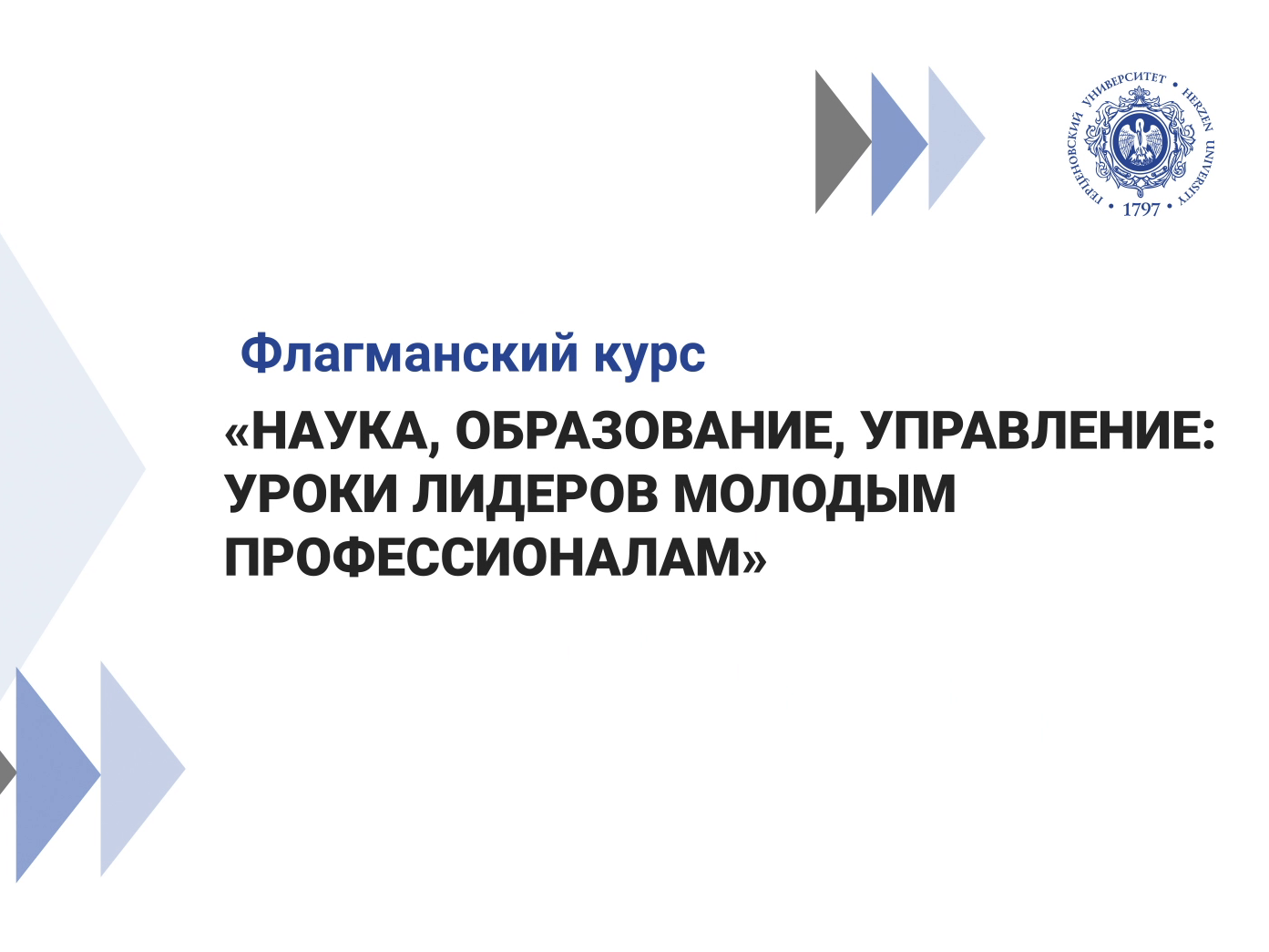 Flagmanskiy-kurs.png