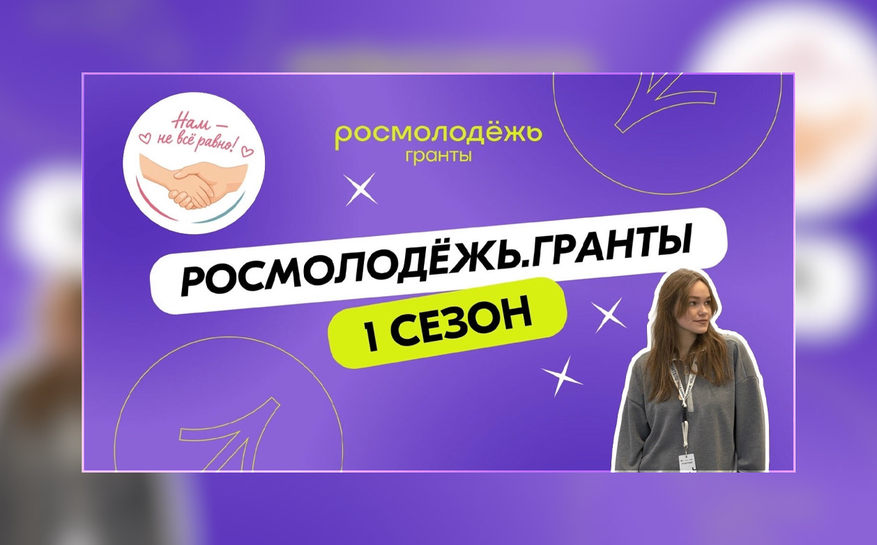 Студентка кафедры олигофренопедагогики РГПУ им. А.И. Герцена Анна Иванова — в числе победителей Всероссийского конкурса молодёжных проектов