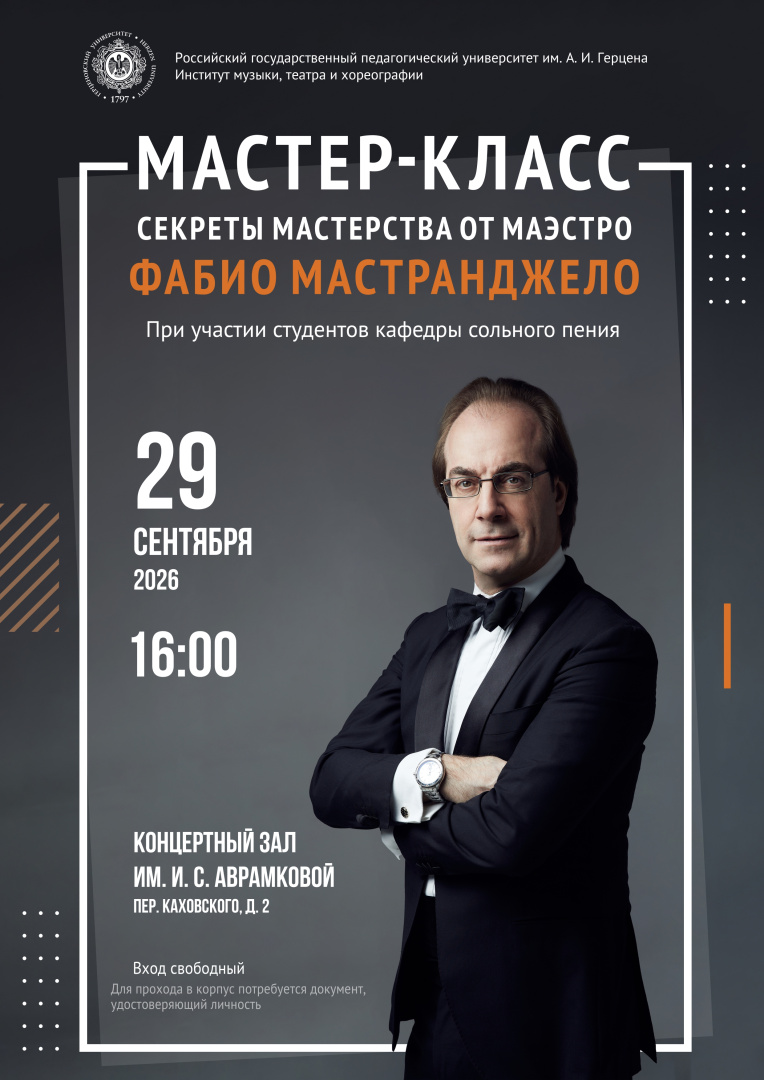 Фабио Мастранджело.jpg
