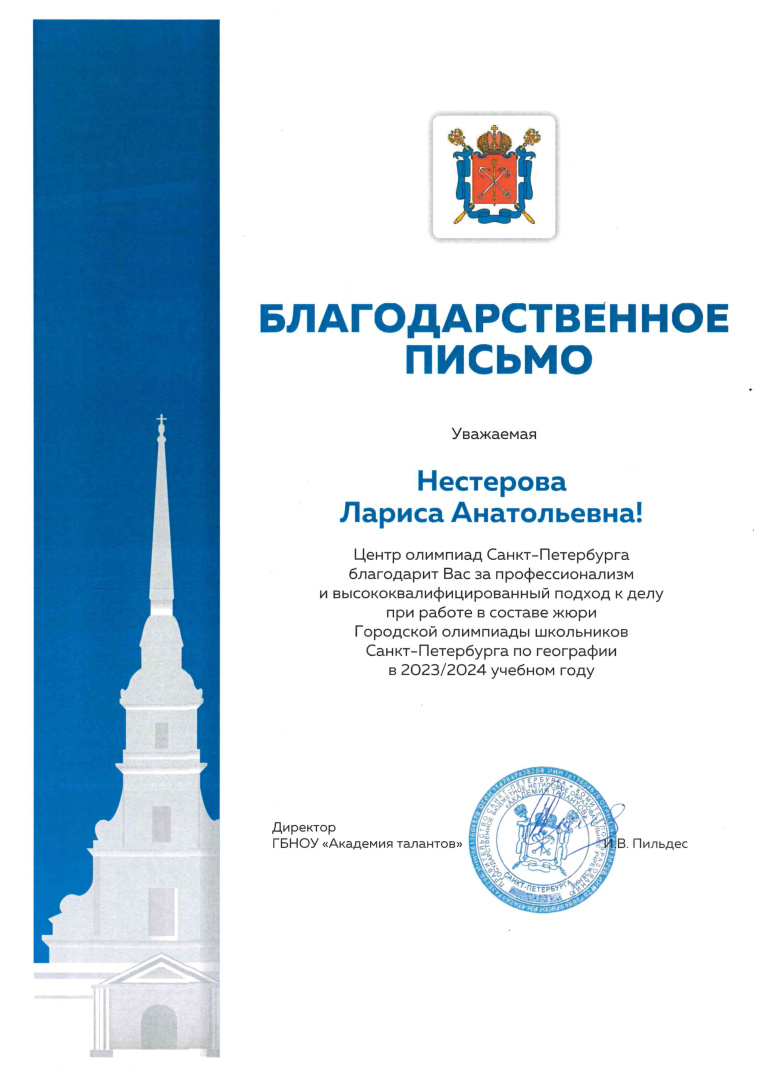 Нестерова.jpg