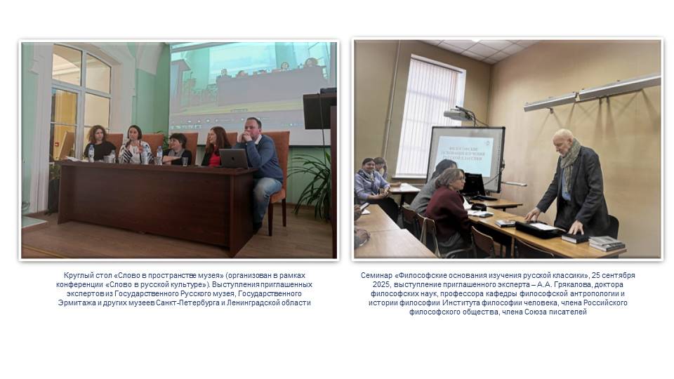 НИЛ Русская классика_Отчет НИР_2025_7.JPG