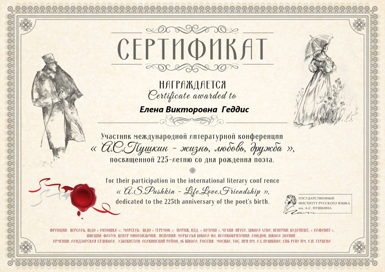 Геддис серт 25.01.2025.jpg