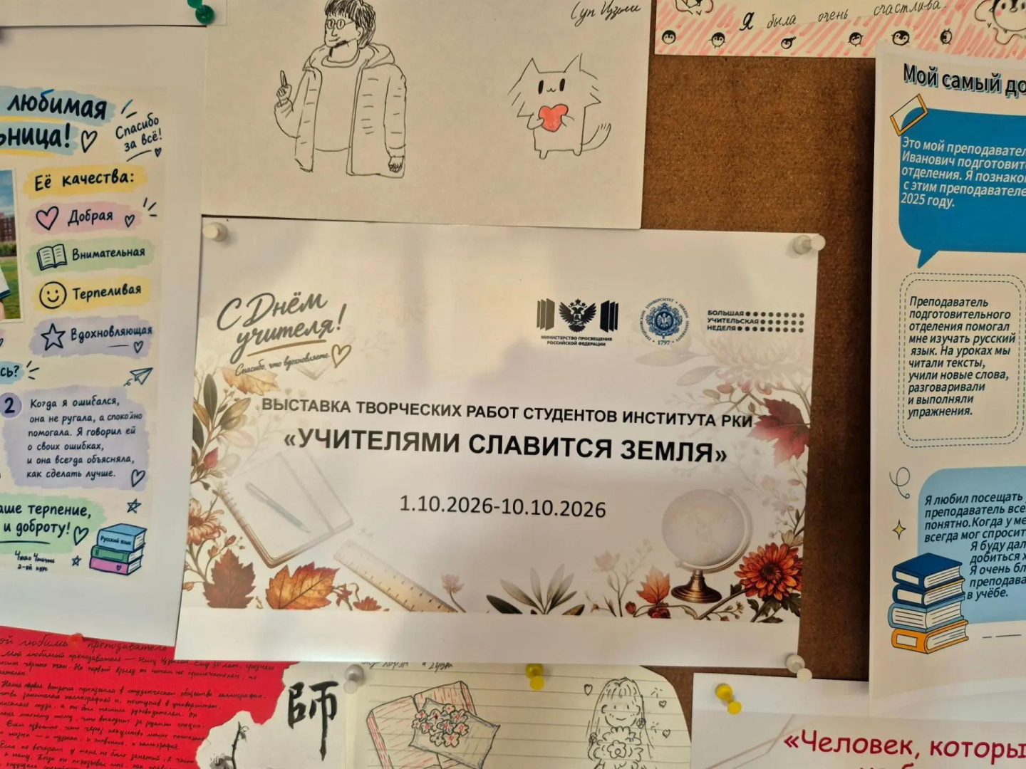   Выставка «Учителями славится Земля» (#БУН2026)