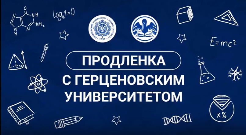 Подводим итоги реализации проекта "Продленка с Герценовским университетом" в 2025 - 2026 учебном году