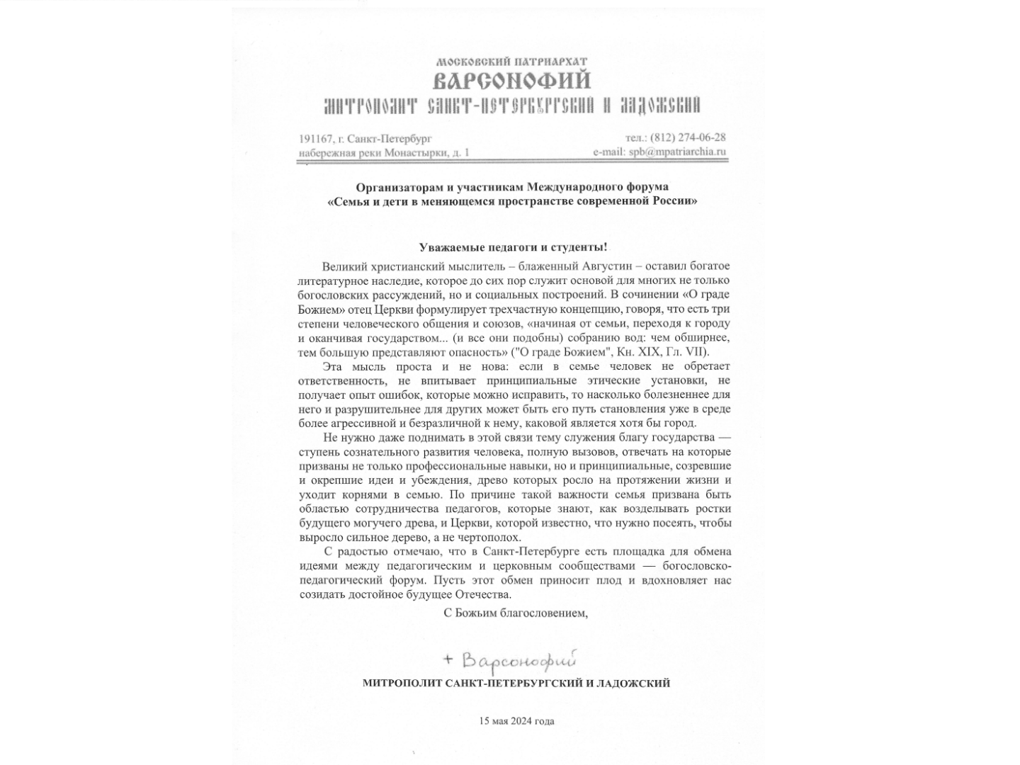 Приветствие Варсонофия.png