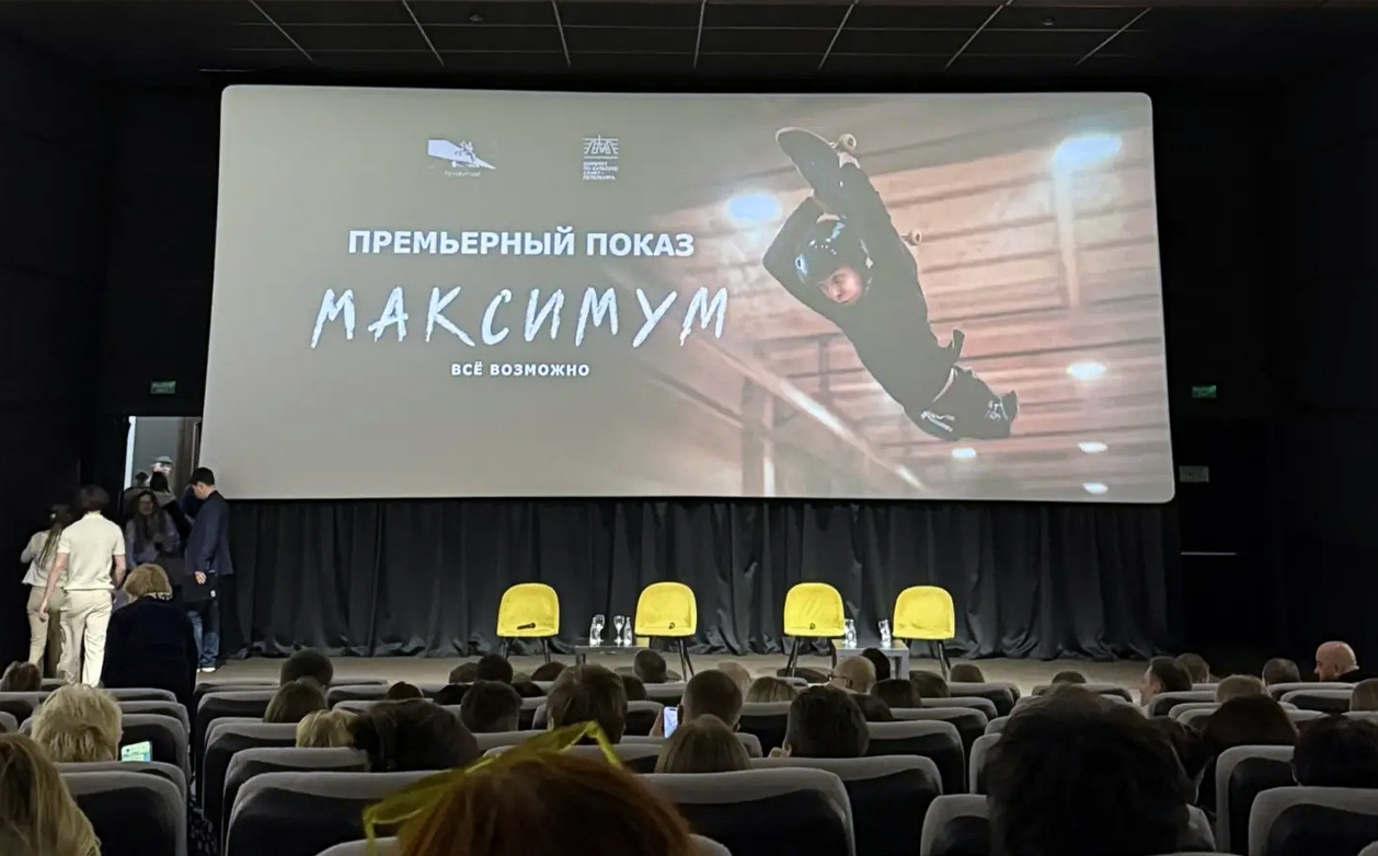 Студенты-первокурсники института дефектологического образования и реабилитации посетили премьеру документального фильма «Максимум»