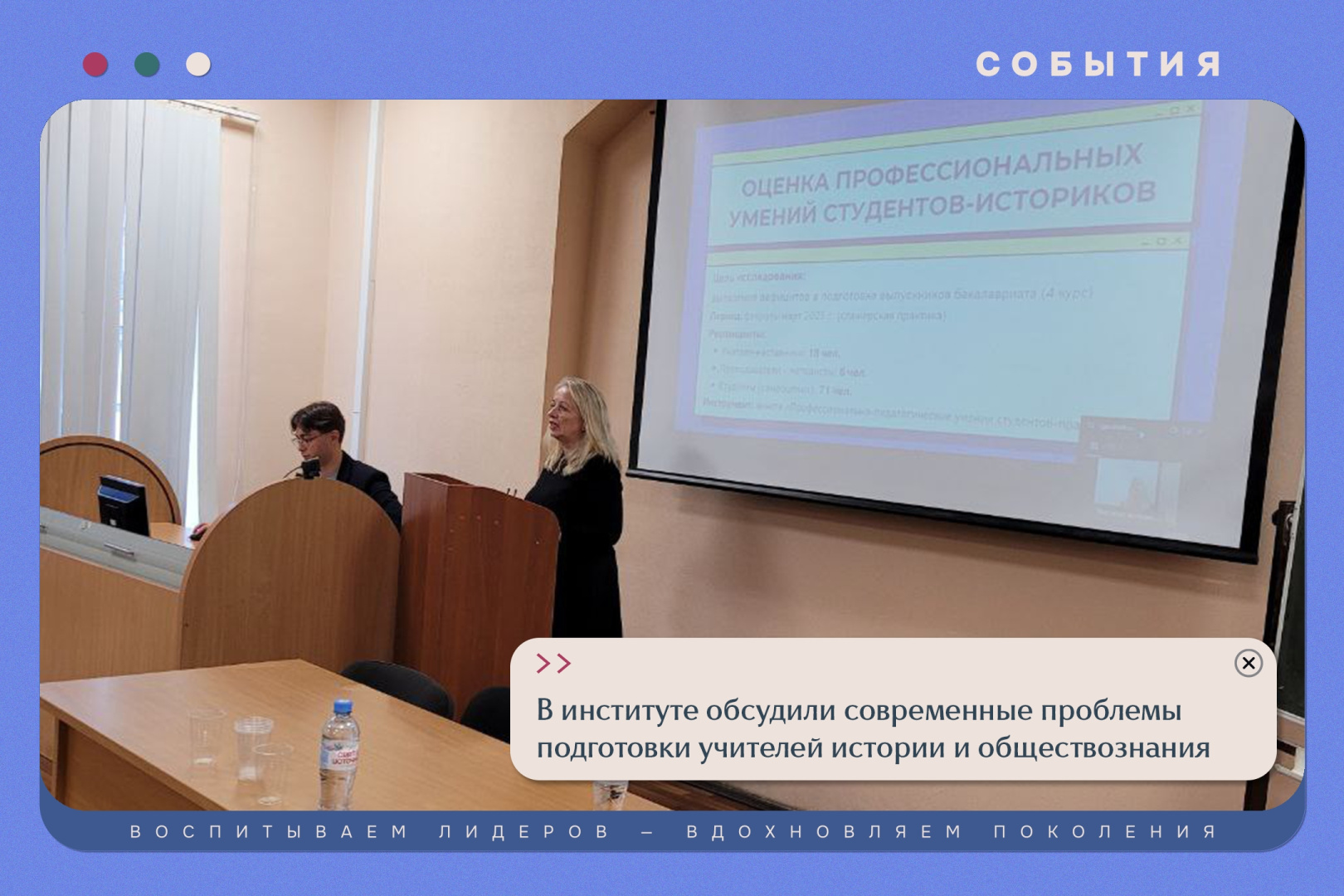 В ИИСН обсудили актуальные проблемы подготовки учителей истории и обществознания